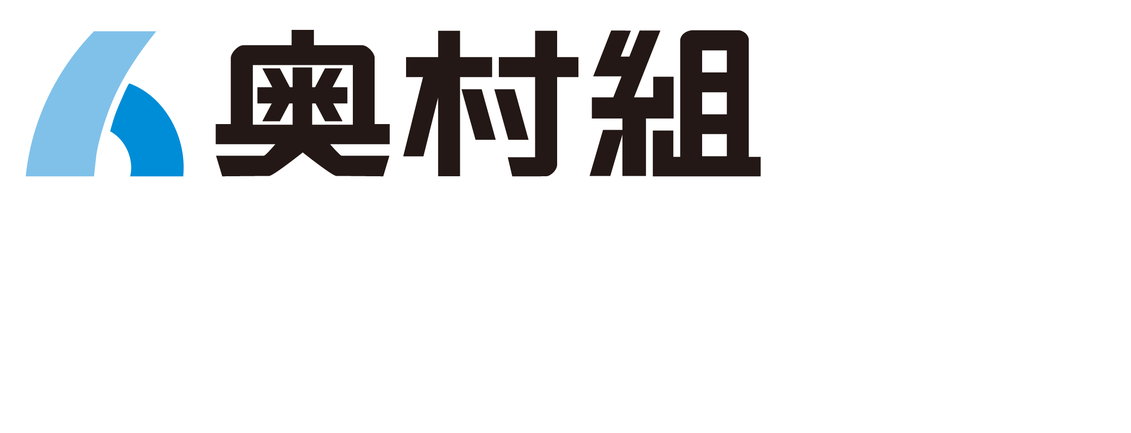 奥村組 logo