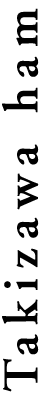 滝沢ハム logo