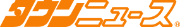 タウンニュース社 logo