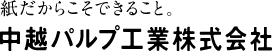 中越パルプ工業 logo