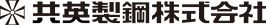 共英製鋼 logo