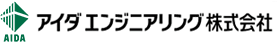 アイダエンジニアリング logo