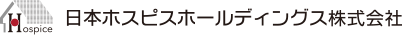 日本ホスピスホールディングス logo
