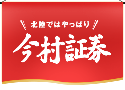 今村証券 logo