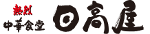 ハイデイ日高 logo