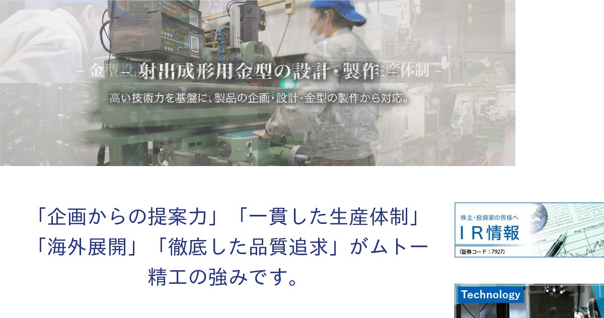 ムトー精工 logo