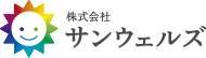 サンウェルズ logo