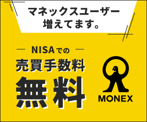 マネックス証券 広告