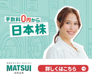 松井証券 広告