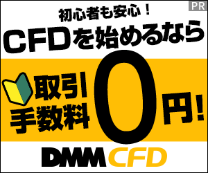DMM CFD 広告