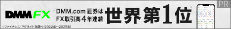 DMM FX 広告
