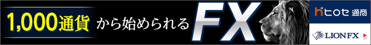 LION FX 広告