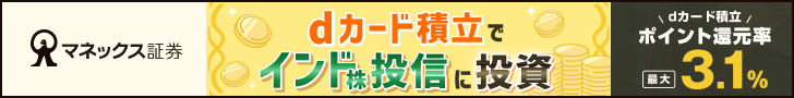 マネックス証券 広告