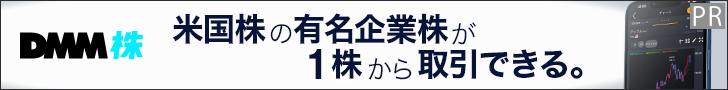 DMM株 広告